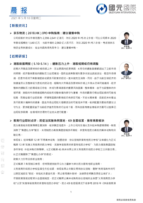 国元国际晨报