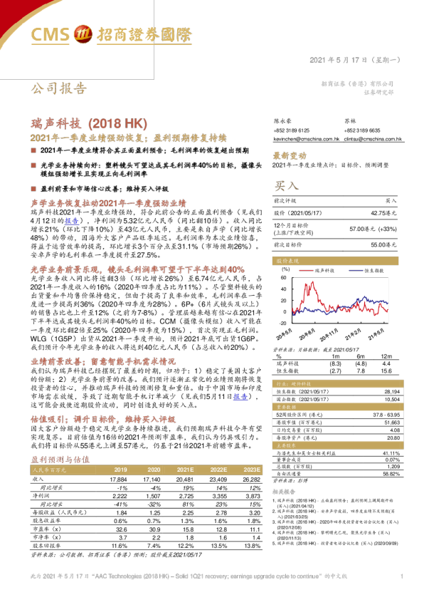 2021年一季度业绩强劲恢复，盈利预期修复持续