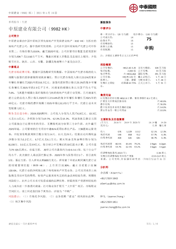 新股报告：中原建业有限公司