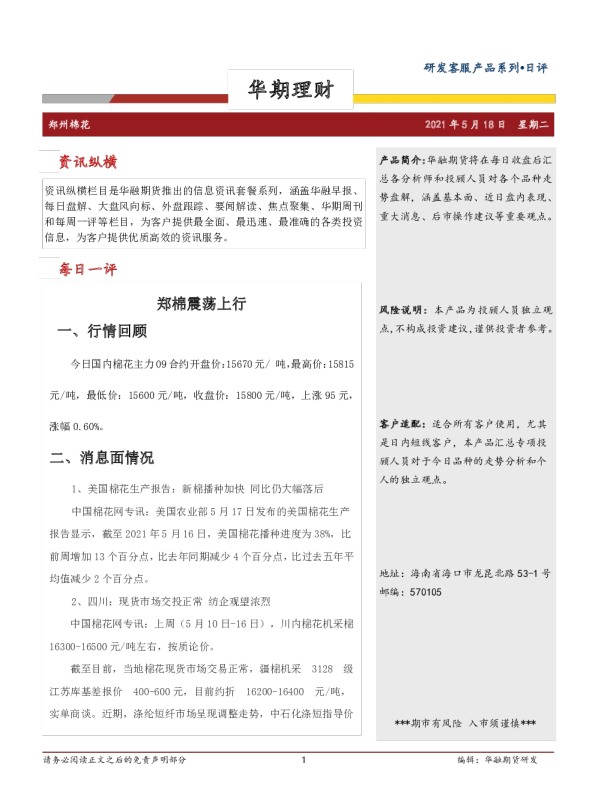 郑棉震荡上行