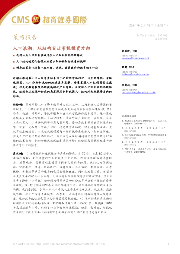 人口浪潮：从结构变迁审视投资方向