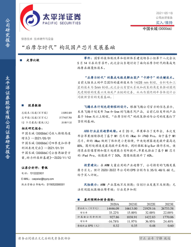 “后摩尔时代”构筑国产芯片发展基础