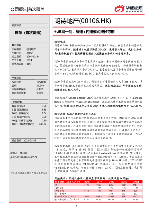 七年磨一剑，绿建+代建模式增长可期