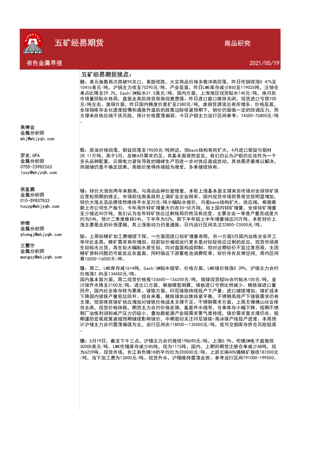 有色金属早报