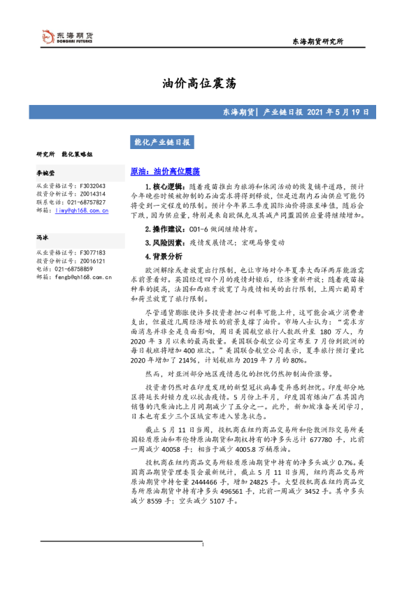 产业链日报：油价高位震荡