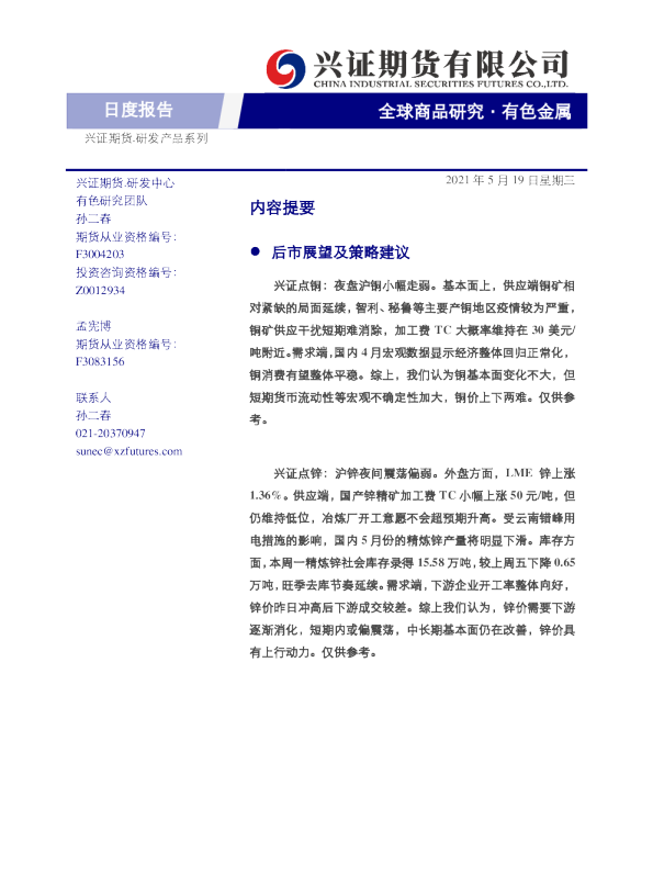 有色金属日度报告