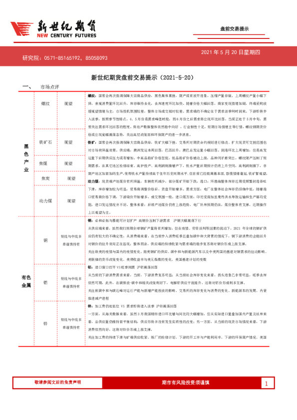 盘前交易提示