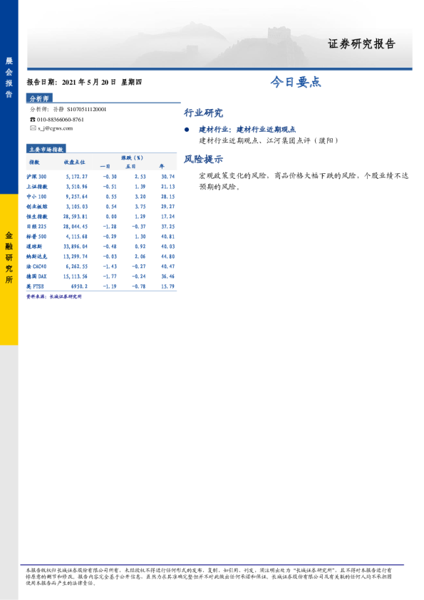 长城证券晨会报告