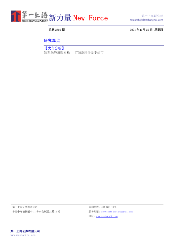 新力量New Force总第3800期