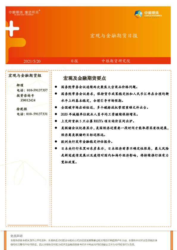 宏观与金融期货日报