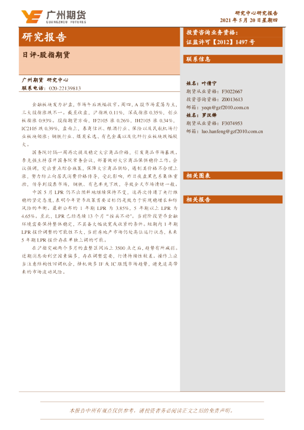 股指期货日评