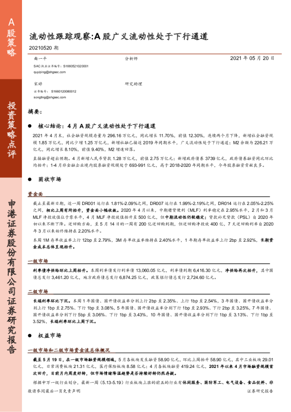 流动性跟踪观察：A股广义流动性处于下行通道