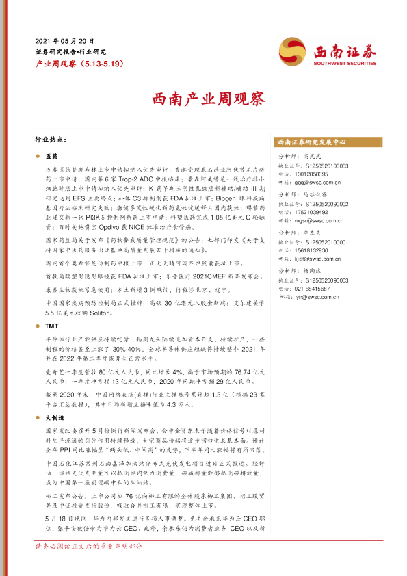 西南产业周观察