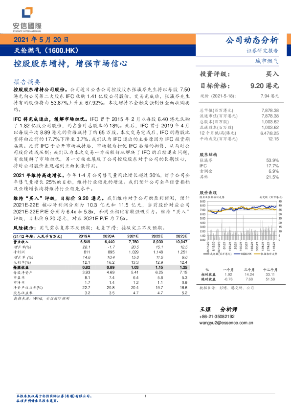 控股股东增持，增强市场信心