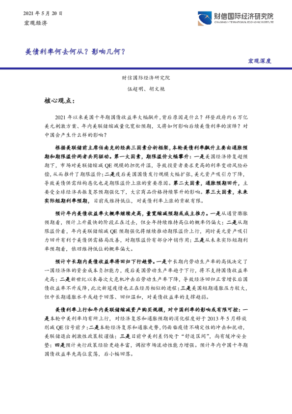 美债利率何去何从？影响几何？