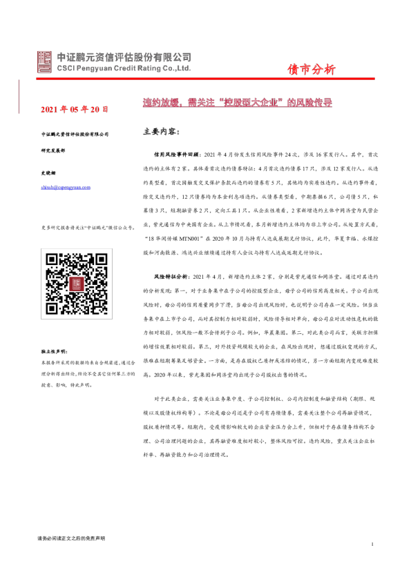 违约放缓，需关注“控股型大企业”的风险传导