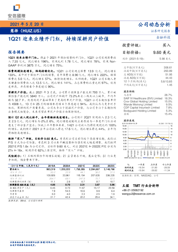 1Q21迎来业绩开门红，持续深耕用户价值