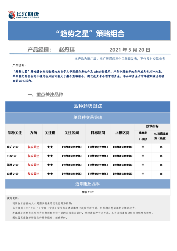 “趋势之星”策略组合