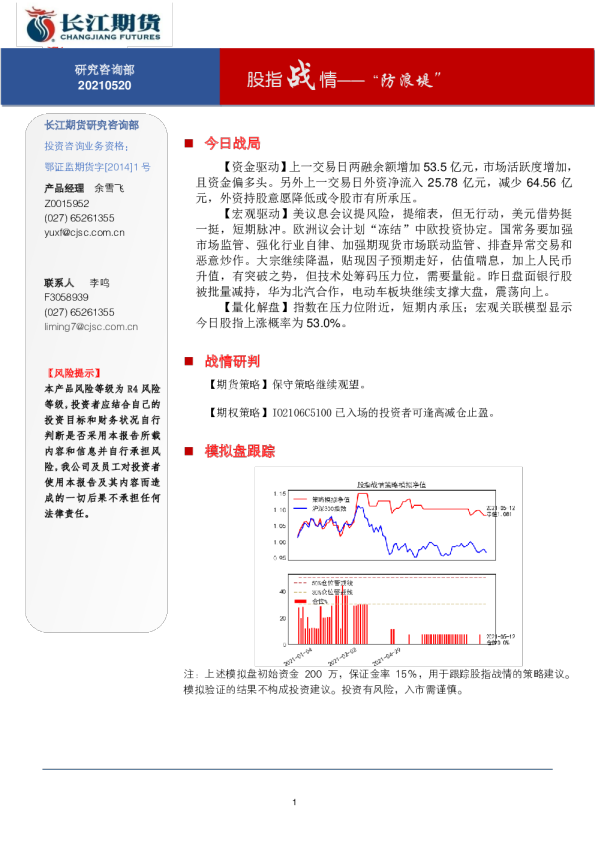 股指战情——“防浪堤”