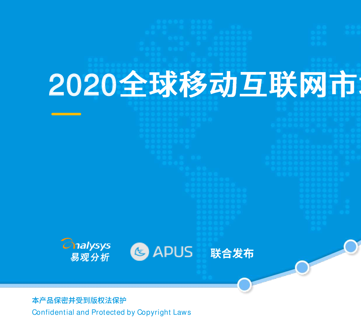 2020年全球互联网用户分析