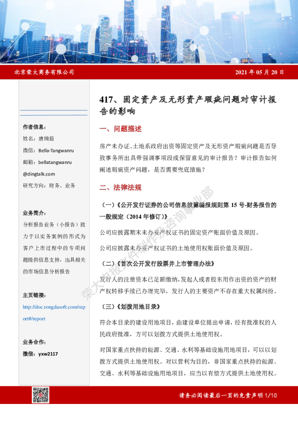 固定资产及无形资产瑕疵问题对审计报告的影响