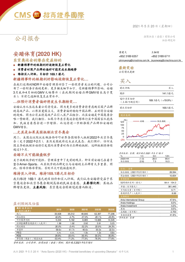 东京奥运会的潜在受益标的