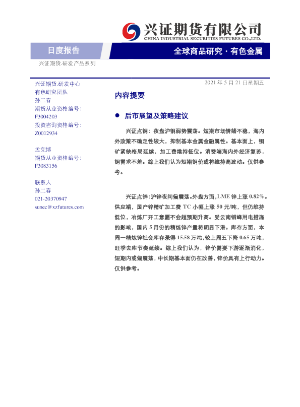 有色金属日度报告