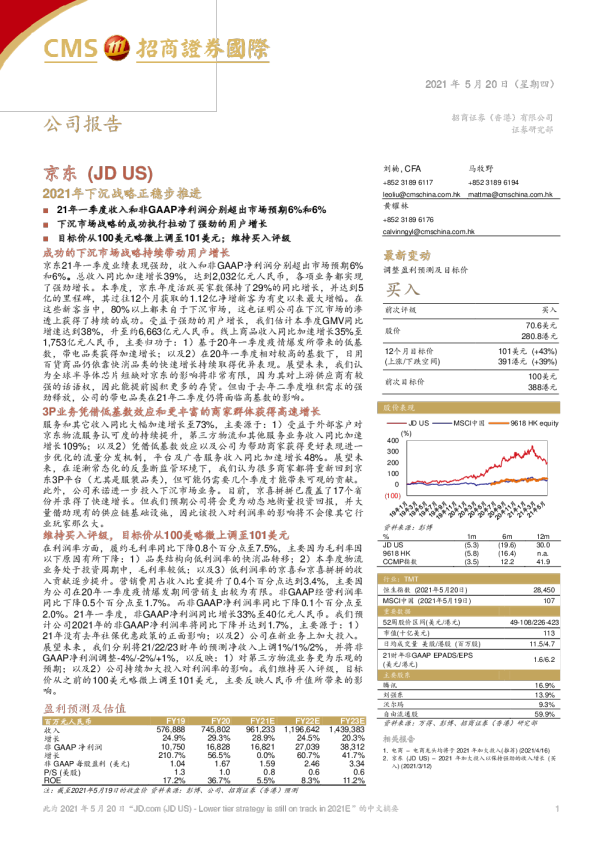 2021年下沉战略正稳步推进