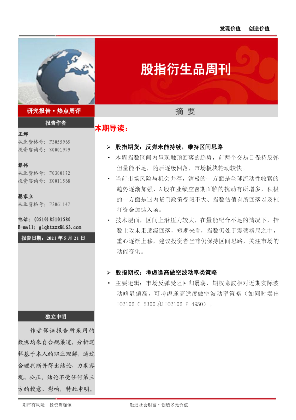 股指衍生品周刊