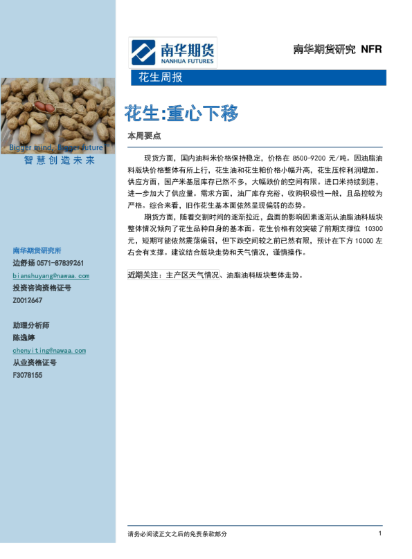 花生：重心下移