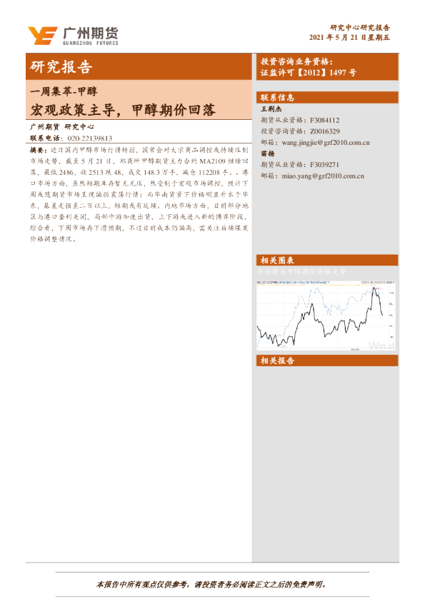 甲醇宏观政策主导，甲醇期价回落