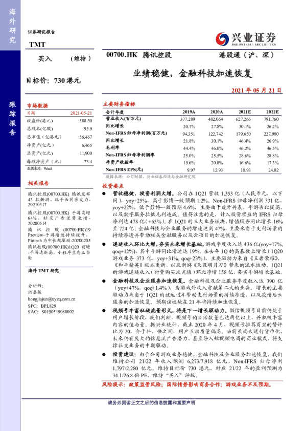 业绩稳健，金融科技加速恢复