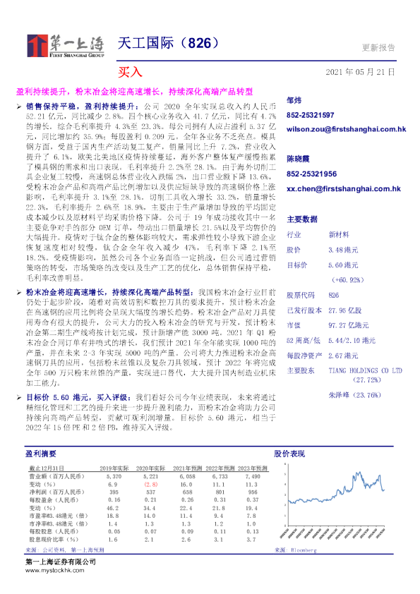 盈利持续提升，粉末冶金将迎高速增长，持续深化高端产品转型