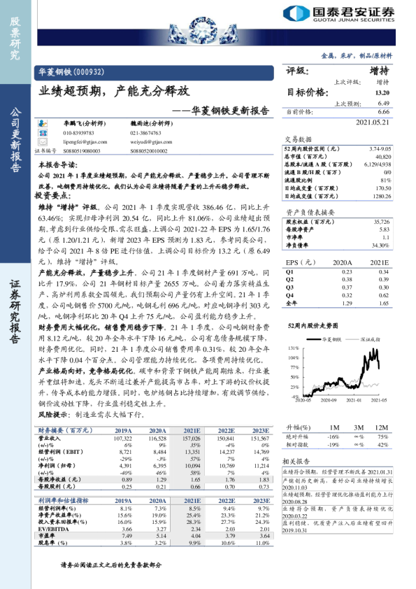 更新报告：业绩超预期，产能充分释放