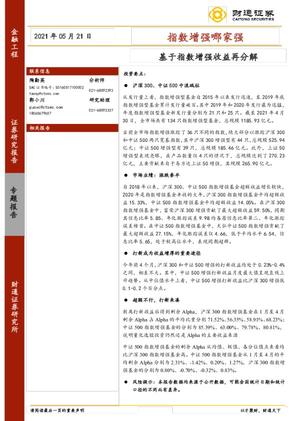 基于指数增强收益再分解：指数增强哪家强