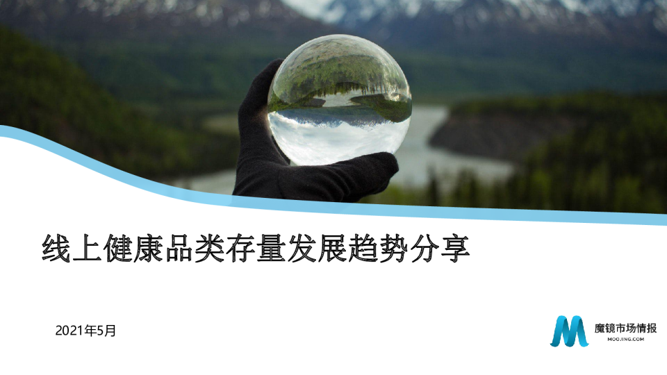 线上健康品类存量发展趋势分享