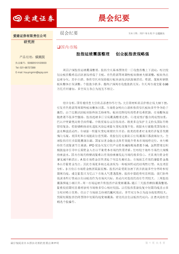 晨会纪要