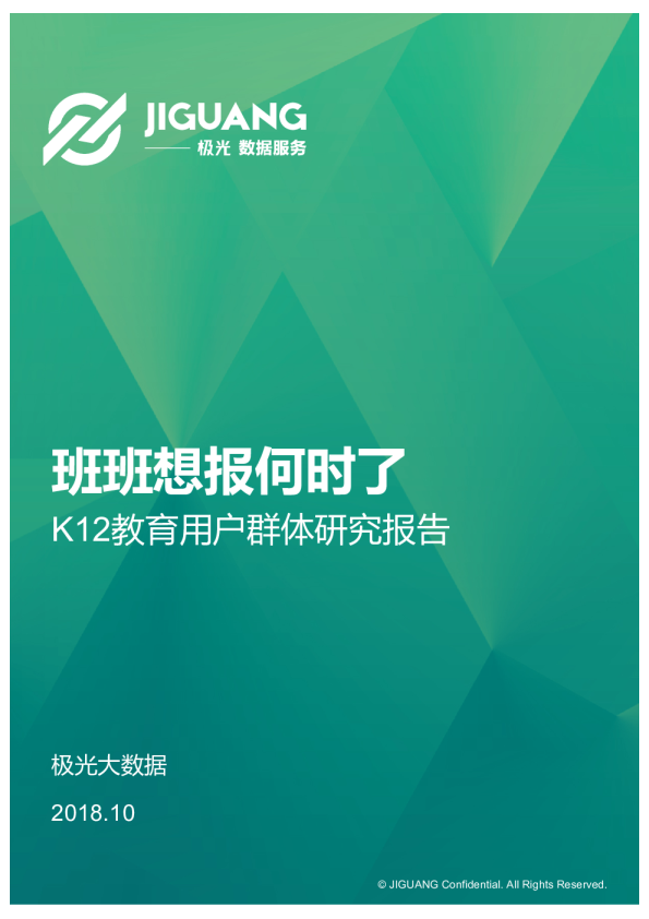 2018年K12教育用户研究报告