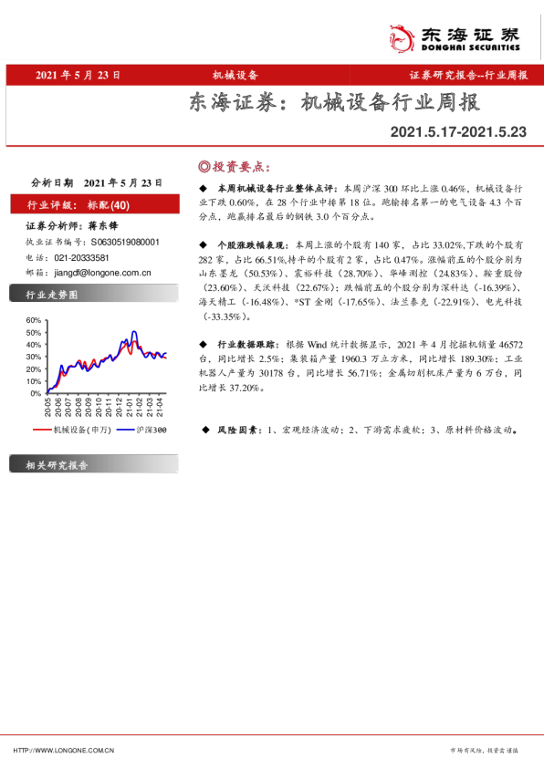 机械设备行业周报