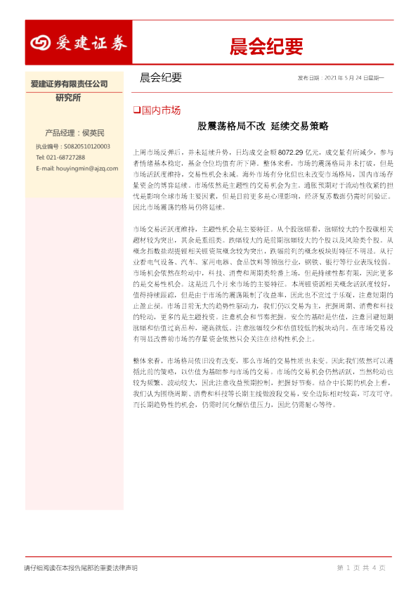 股震荡格局不改，延续交易策略