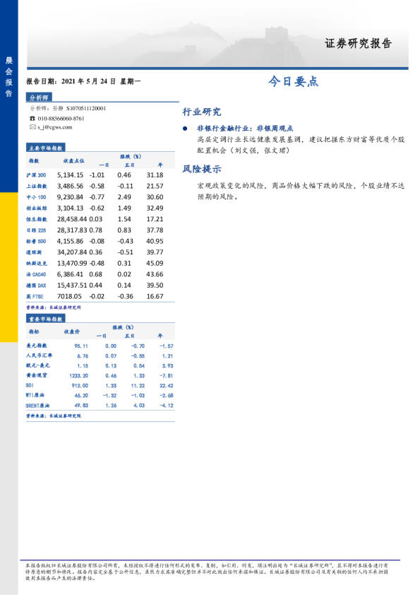 长城证券今日要点
