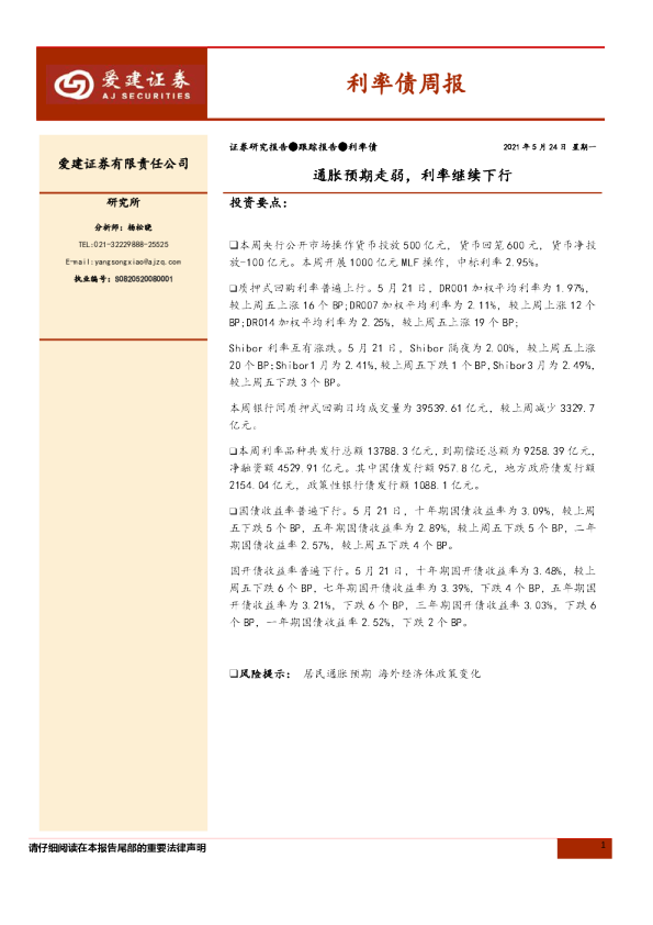 利率债周报：通胀预期走弱，利率继续下行