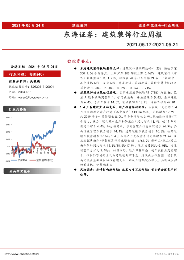建筑装饰行业周报