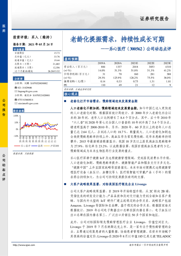 老龄化提振需求，持续性成长可期