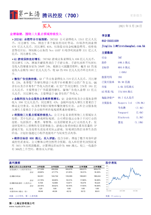 业绩稳健，围绕三大重点领域持续投入