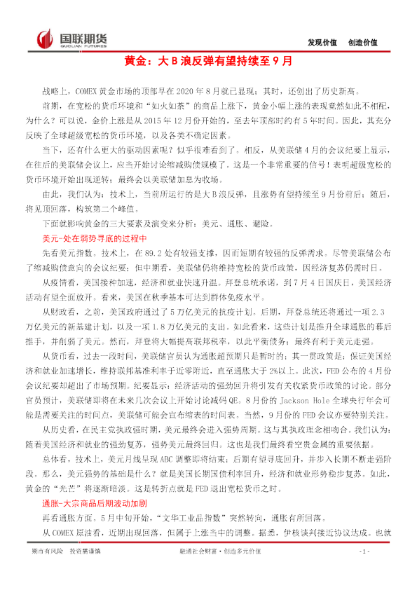 黄金：大B浪反弹有望持续至9月