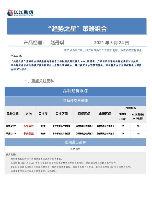 “趋势之星”策略组合