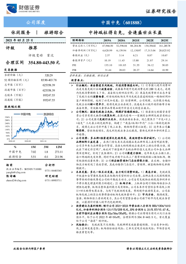 中持砥柱得自免，会逢盛世业长盈