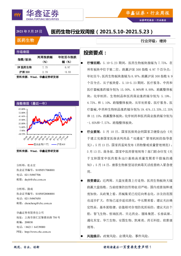 医药生物行业双周报