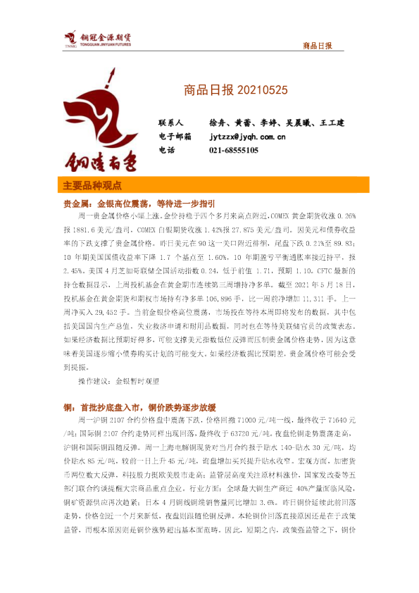 铜冠金源期货商品日报